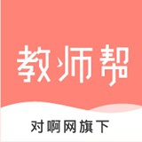 教师帮