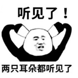 火龙果听见了