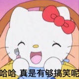 少笑死人了啦
