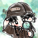 淡定……