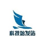 科技始发站