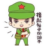 努力努力再努力