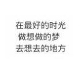 我是你的忠实粉
