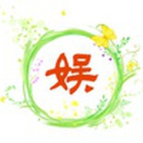 娱人小馆