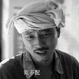 生就是死