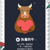 执着的牛