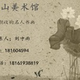 文山美术刘寸雨