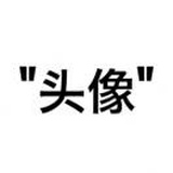 昵称