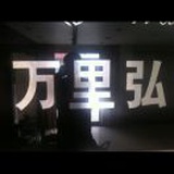 于忠