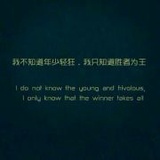 迈开腿张开嘴