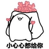 小心心