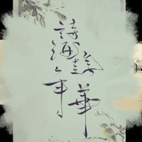 爱爱慕庆庆张