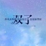 兮兮