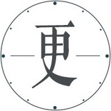 一更物语