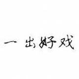 豆友188817055