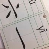 六一