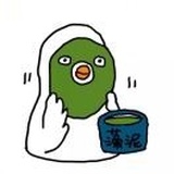 啊念