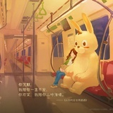 路過妳的全世界