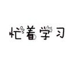 故事的小黄花