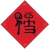 想欢乐没有逗
