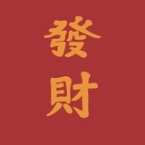 爱香菜的老面
