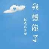 流星之悔