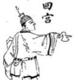 肖戉