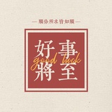 一口哈哈