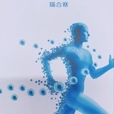 瑞合赛生命基因