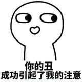 顽主