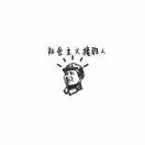 小西米