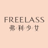 FreeLass-弗妹