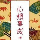 吃不完一条鱼