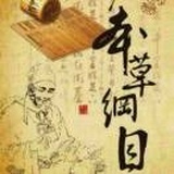 中医补肾方
