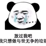 可恶王豆豆