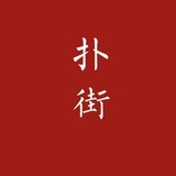 人生何处不相逢