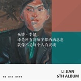 假不正经