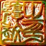 聆古斋
