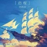 栾菲儿