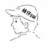 杨仔zai