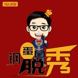 欧巴钢蛋Style