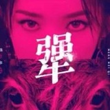 推特
