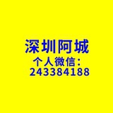 深圳阿城