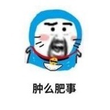 冲鸭冲鸭