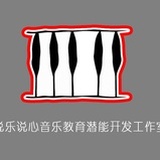 说心说乐
