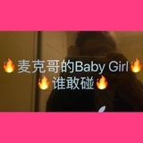 麦克哥的BbyG