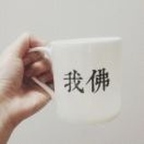文怡