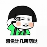 我反正我最帅