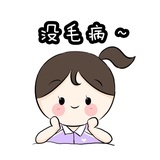 一个俗人