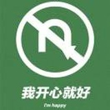 一个萝卜一个坑